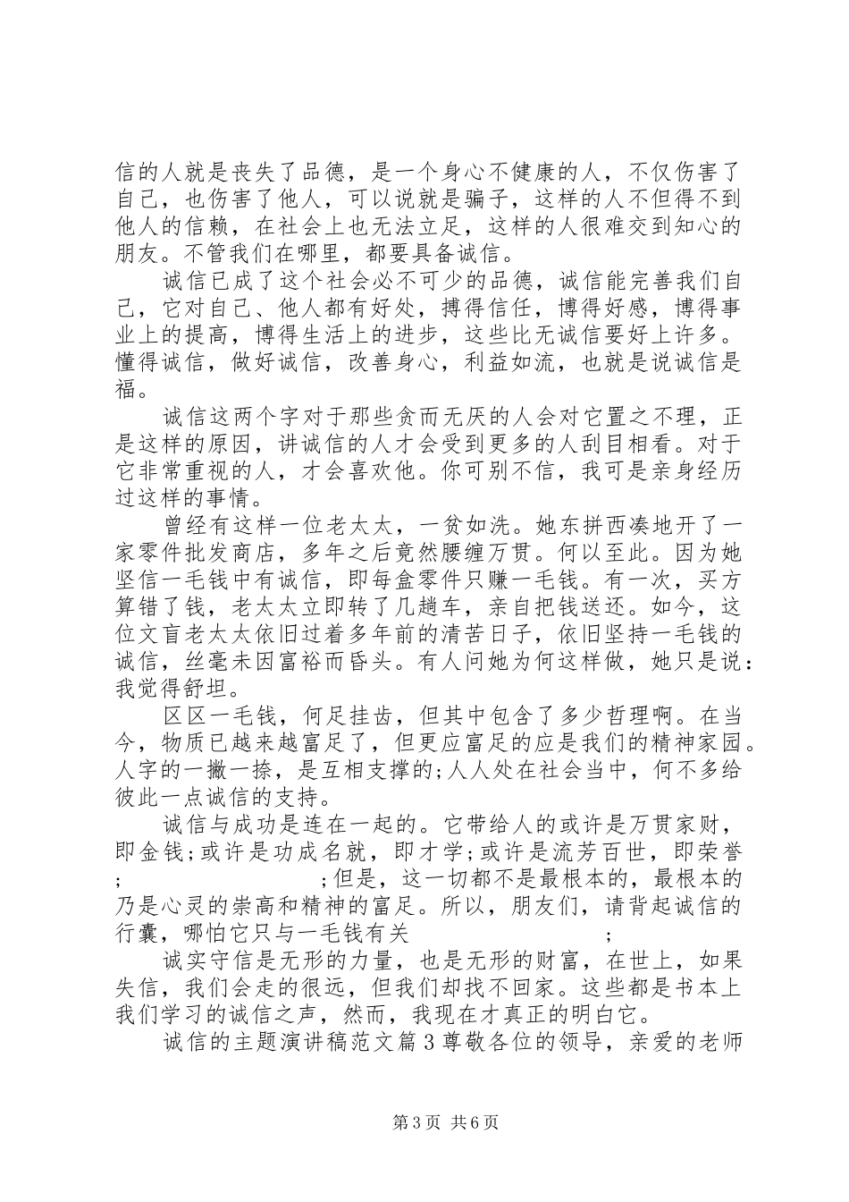 诚信的主题演讲稿_第3页