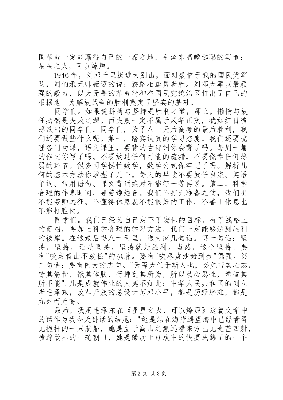 关于成功演讲稿范文_第2页