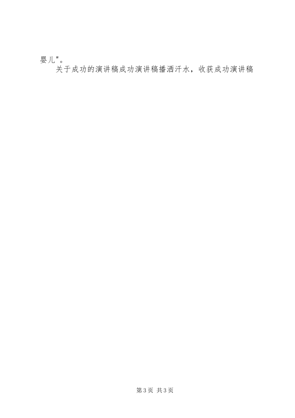 关于成功演讲稿范文_第3页