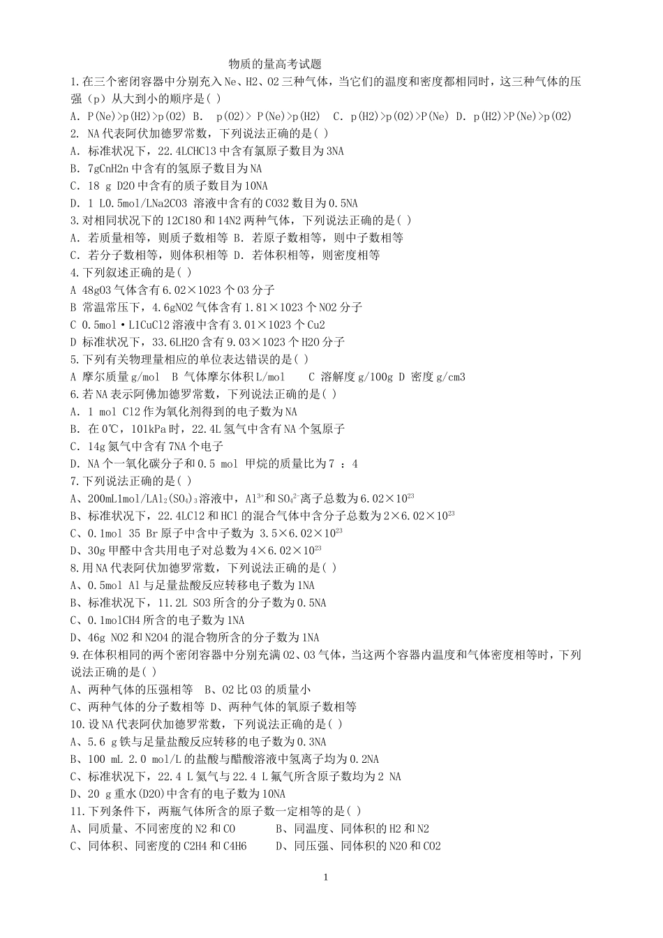 物质的量高考试题_第1页