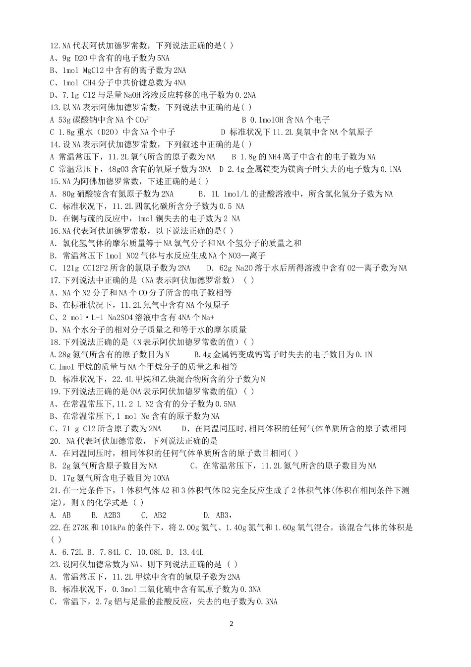 物质的量高考试题_第2页