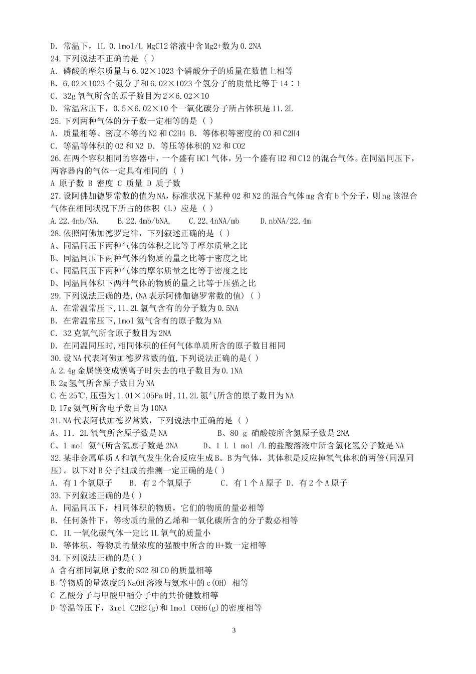 物质的量高考试题_第3页
