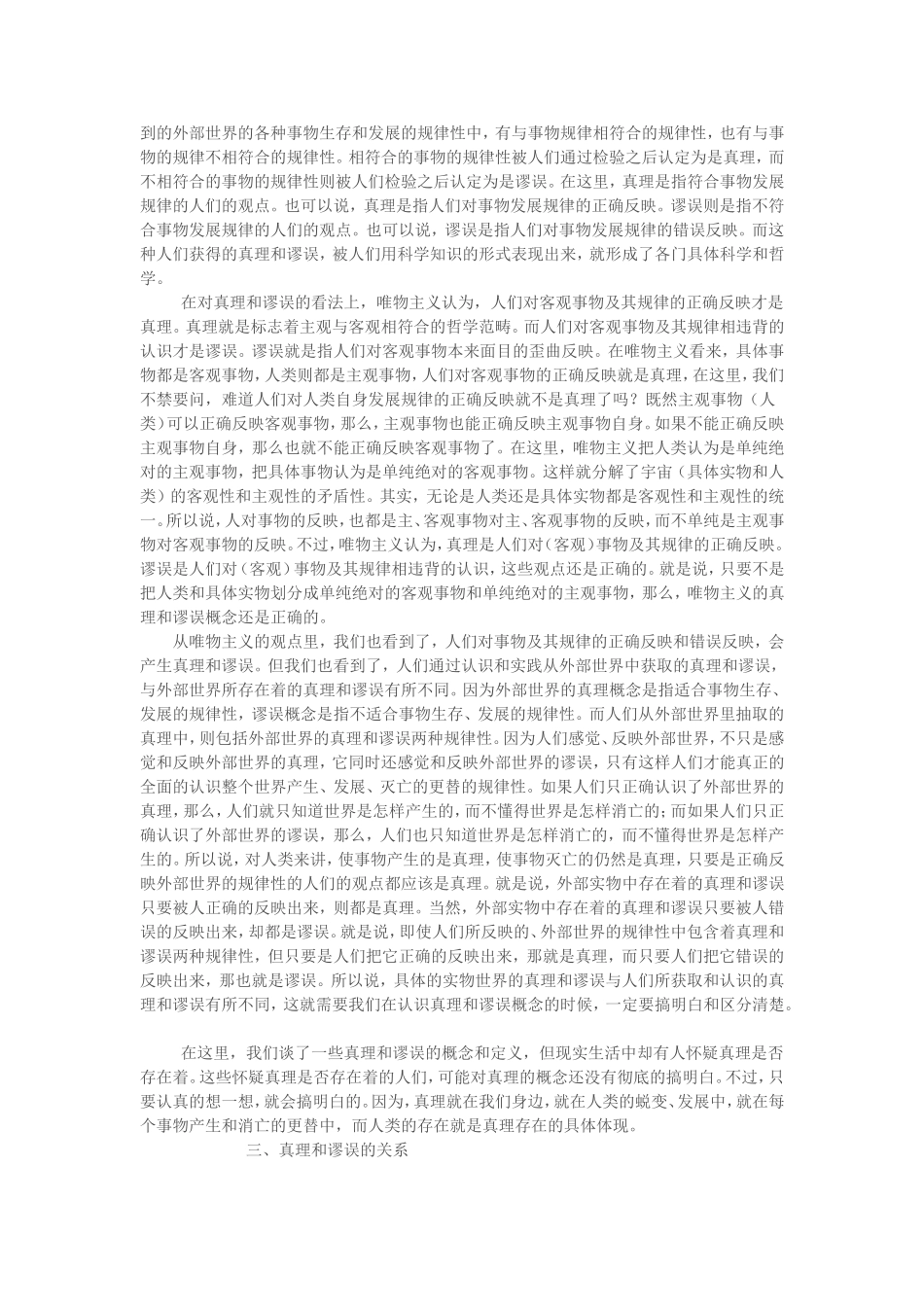 实践不是检验真理的唯一标准_第2页