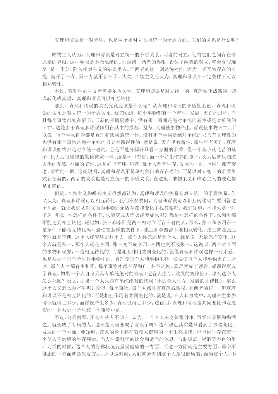 实践不是检验真理的唯一标准_第3页