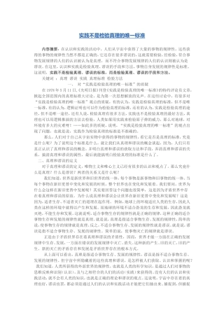 实践不是检验真理的唯一标准