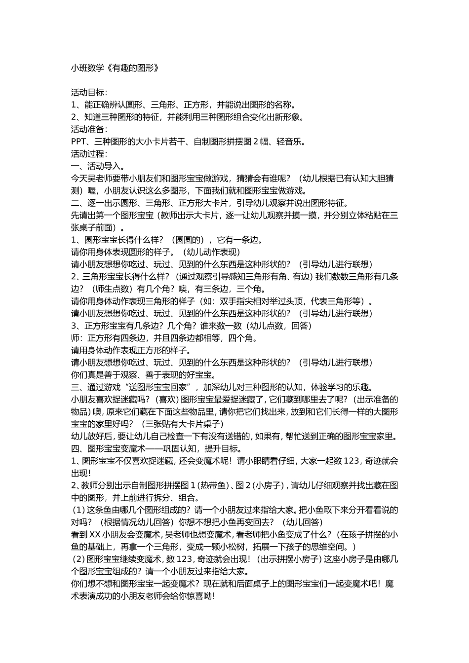 小班数学《有趣的图形》_第1页