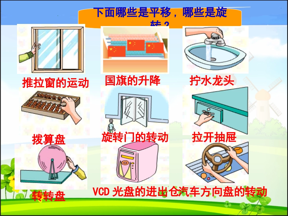 《平移和旋转》课件_第3页