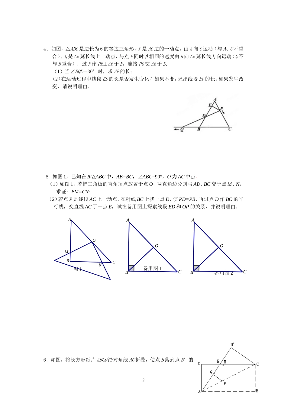八上第一章至第三章拓展题_第2页