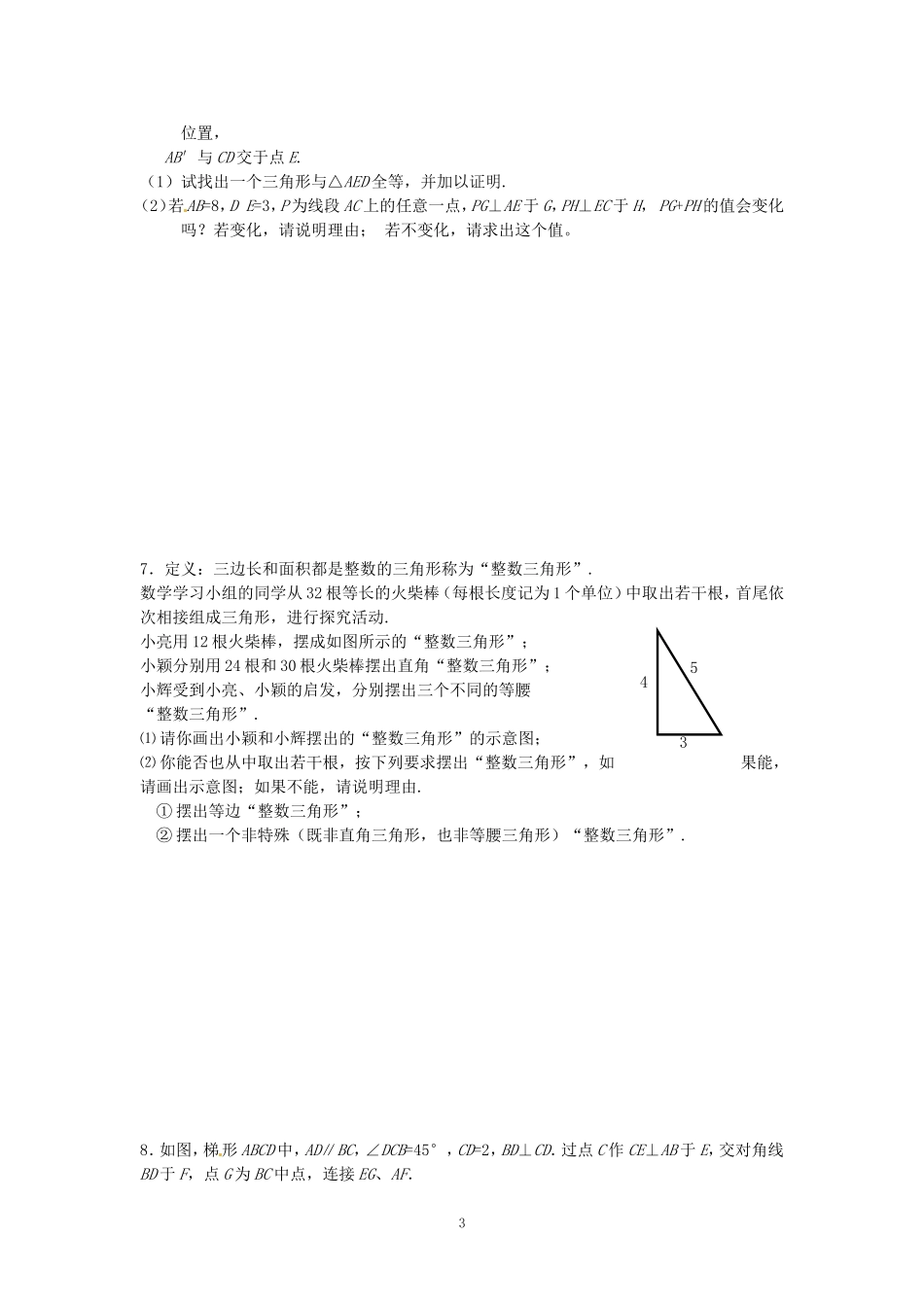 八上第一章至第三章拓展题_第3页