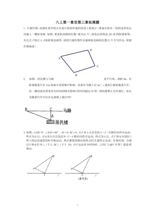 八上第一章至第三章拓展题