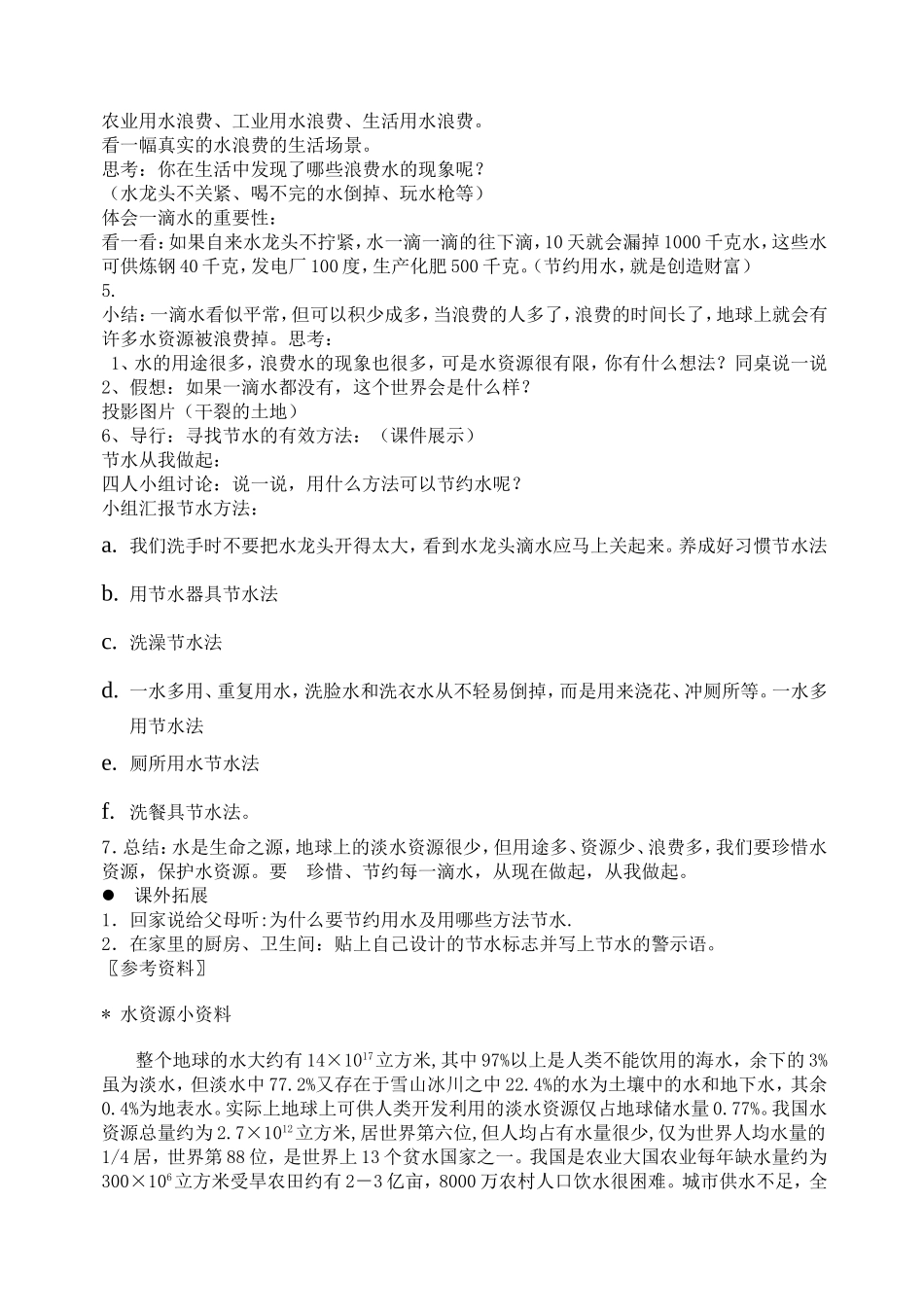 四年级下册生命安全教案_第2页