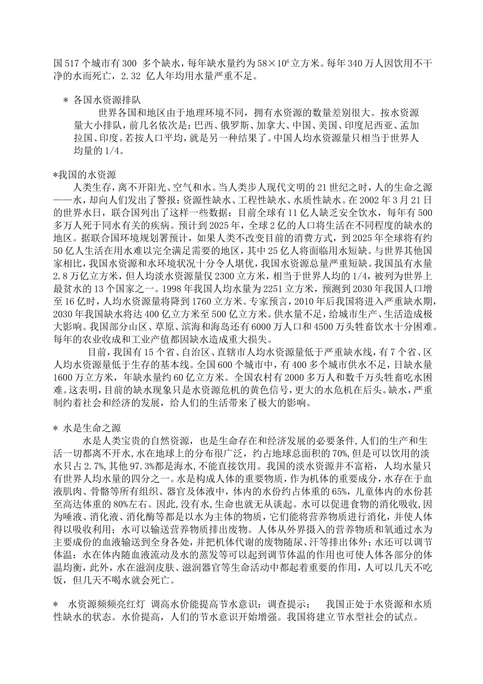 四年级下册生命安全教案_第3页