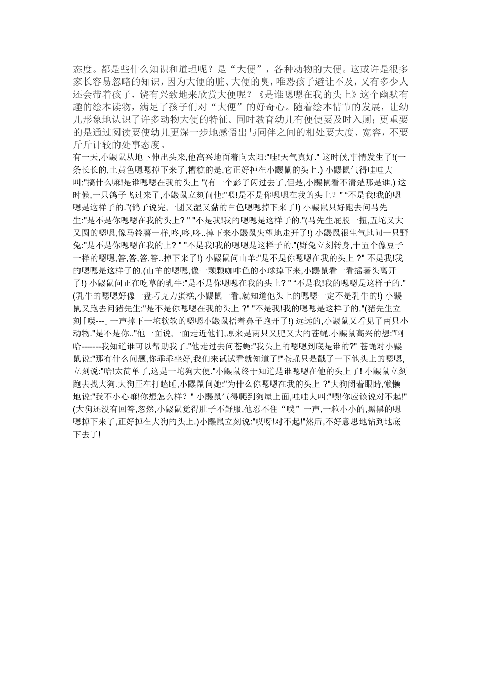 大班绘本故事_第2页