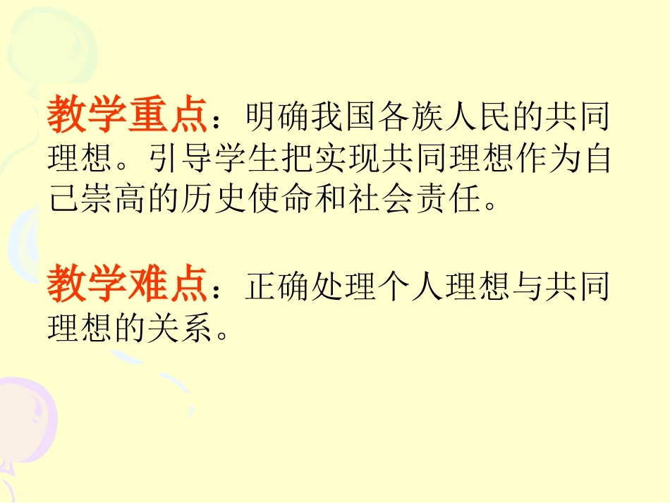 政治课件：共同理想_共同使命_第3页