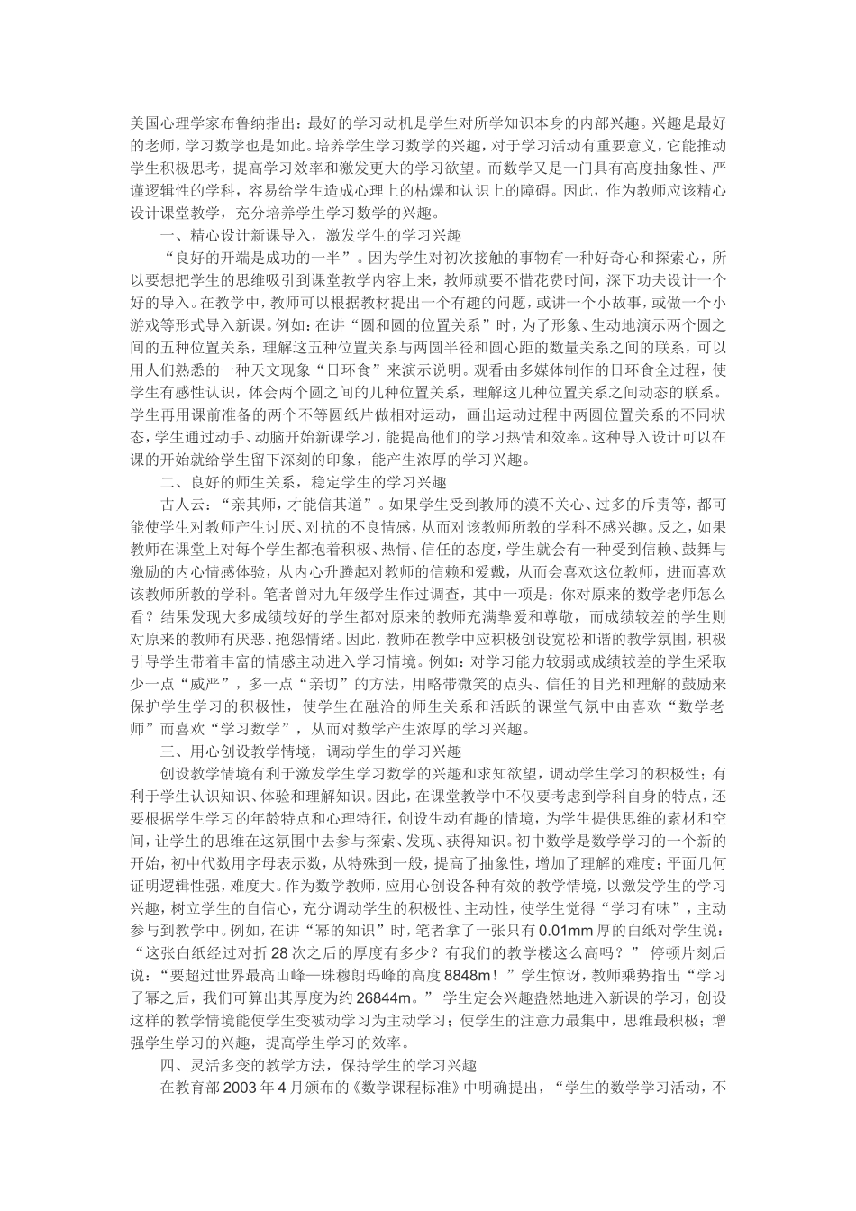关于培养学生学习数学的兴趣_第1页