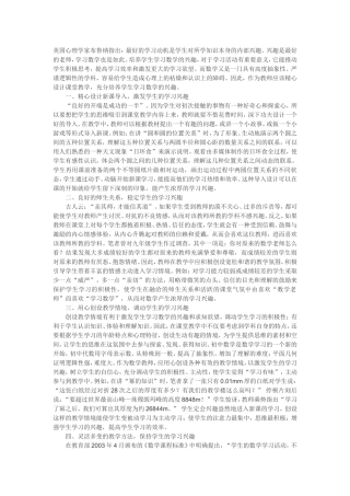 关于培养学生学习数学的兴趣