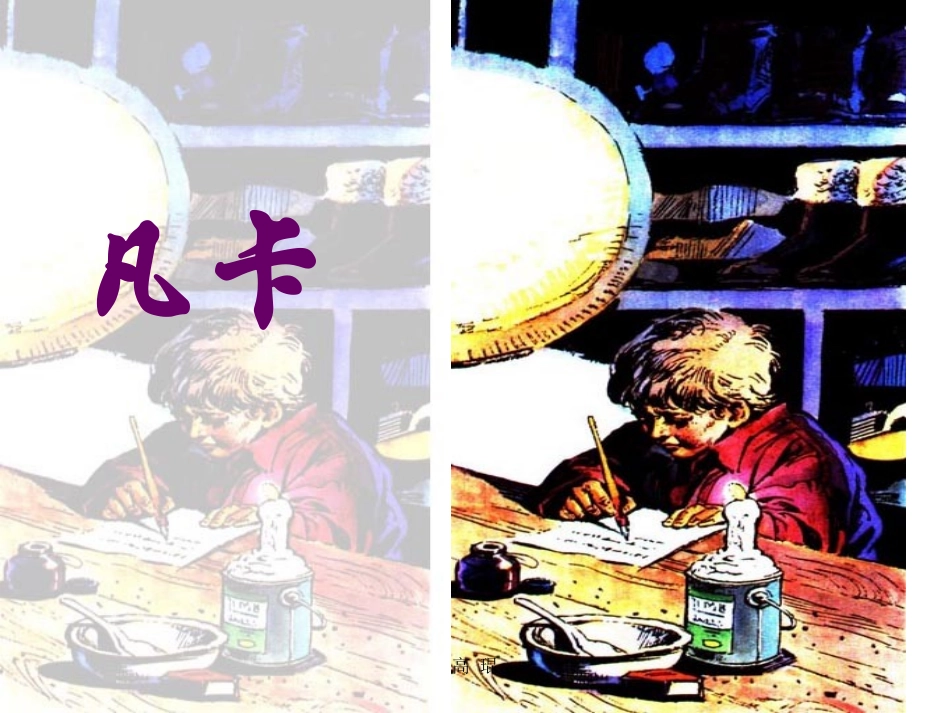 凡卡1PPT_第1页