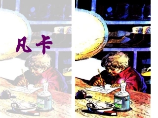 凡卡1PPT