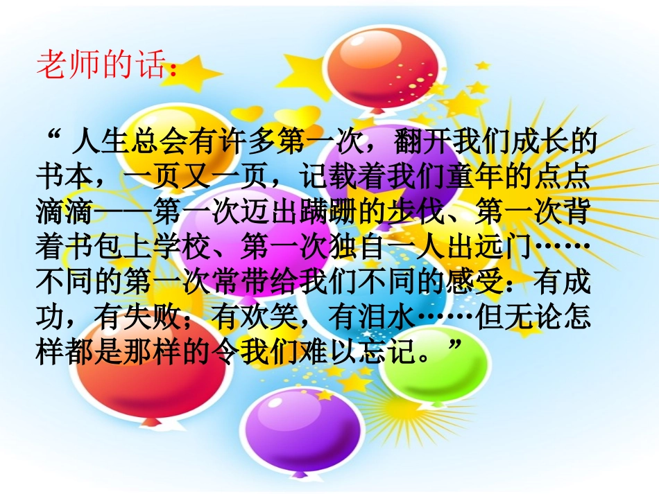 难忘的第一次_第2页