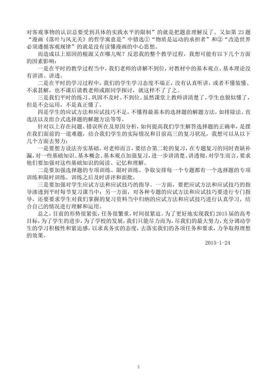 2015年南宁市一模文综政治选择题答题考后反思_第2页