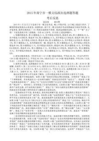 2015年南宁市一模文综政治选择题答题考后反思