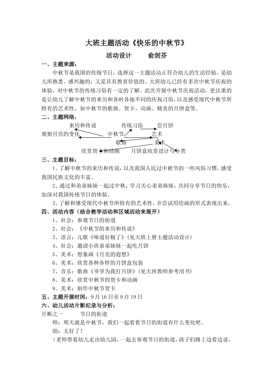 大班主题活动《快乐的中秋节》_第1页