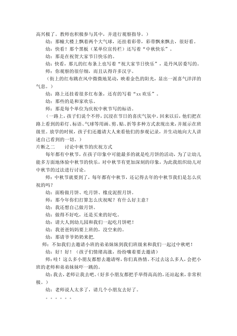 大班主题活动《快乐的中秋节》_第2页