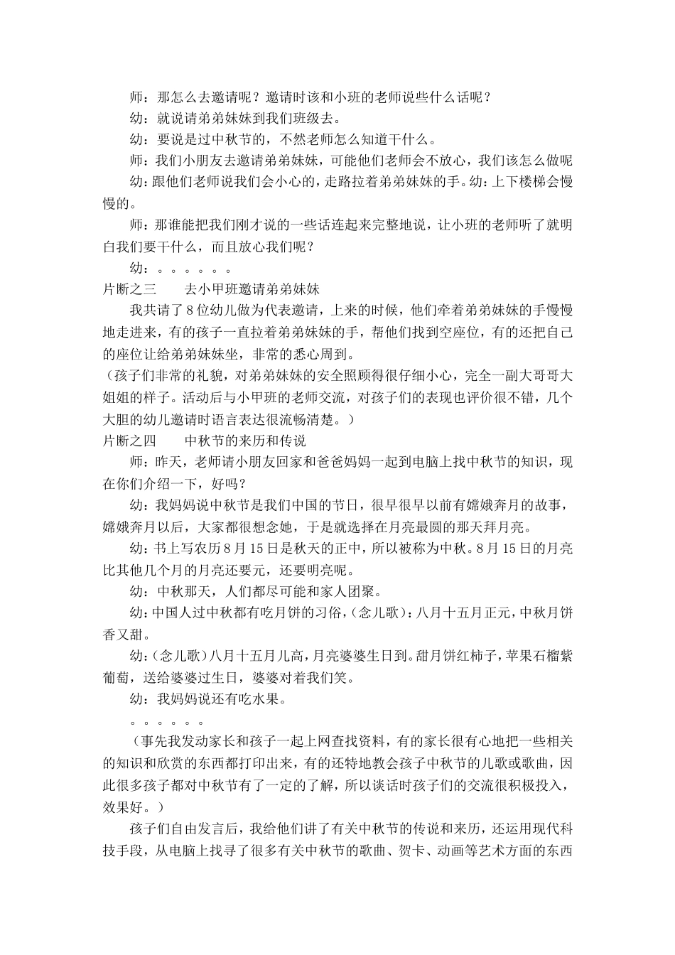 大班主题活动《快乐的中秋节》_第3页