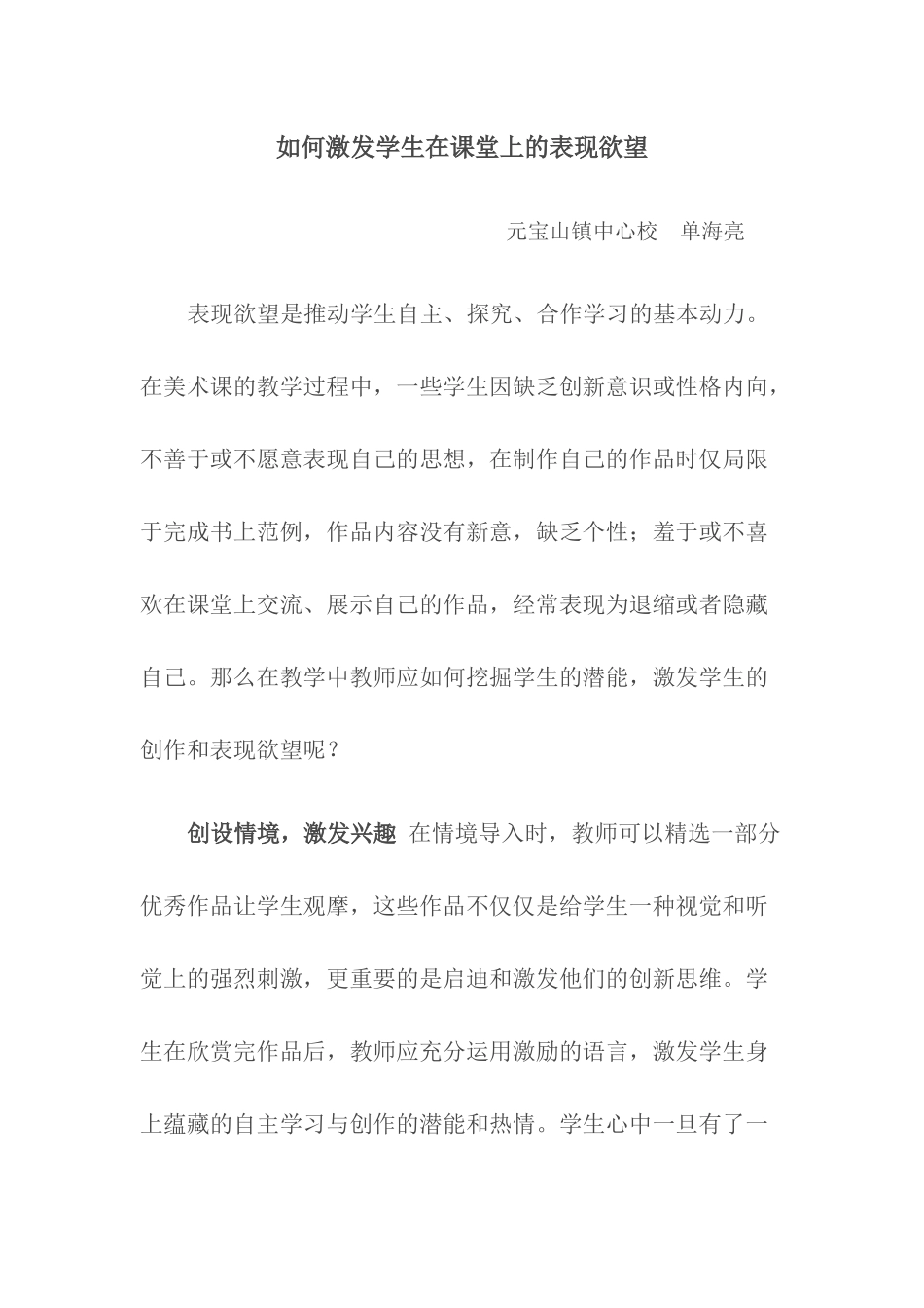 如何激发学生在课堂上的表现欲望_第1页