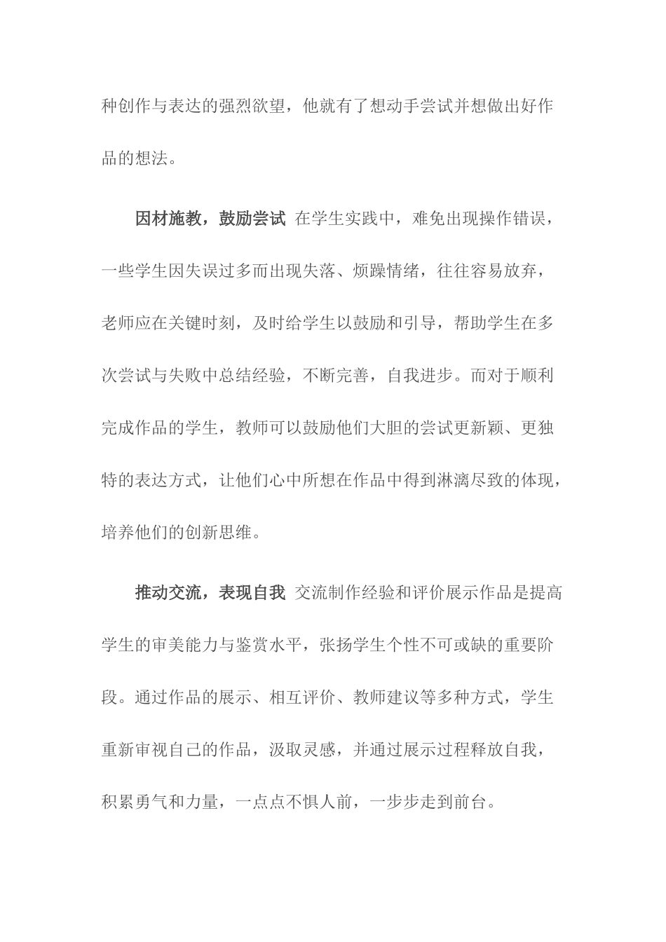 如何激发学生在课堂上的表现欲望_第2页