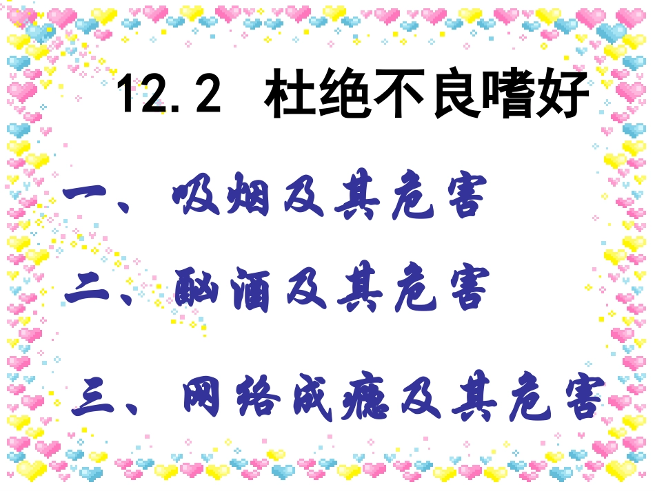 杜绝不良嗜好_第2页