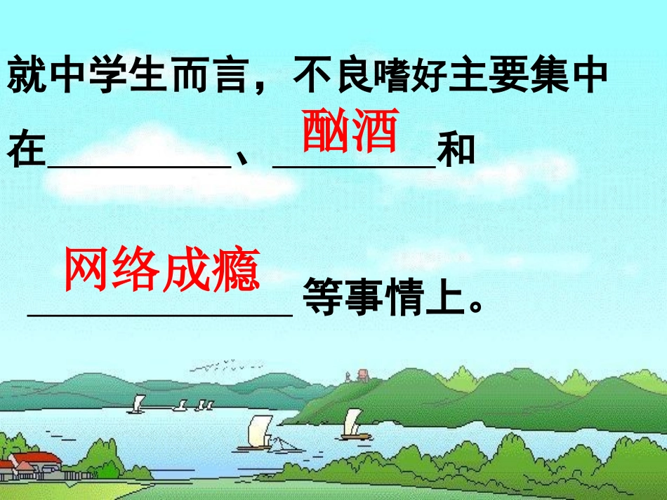 杜绝不良嗜好_第3页