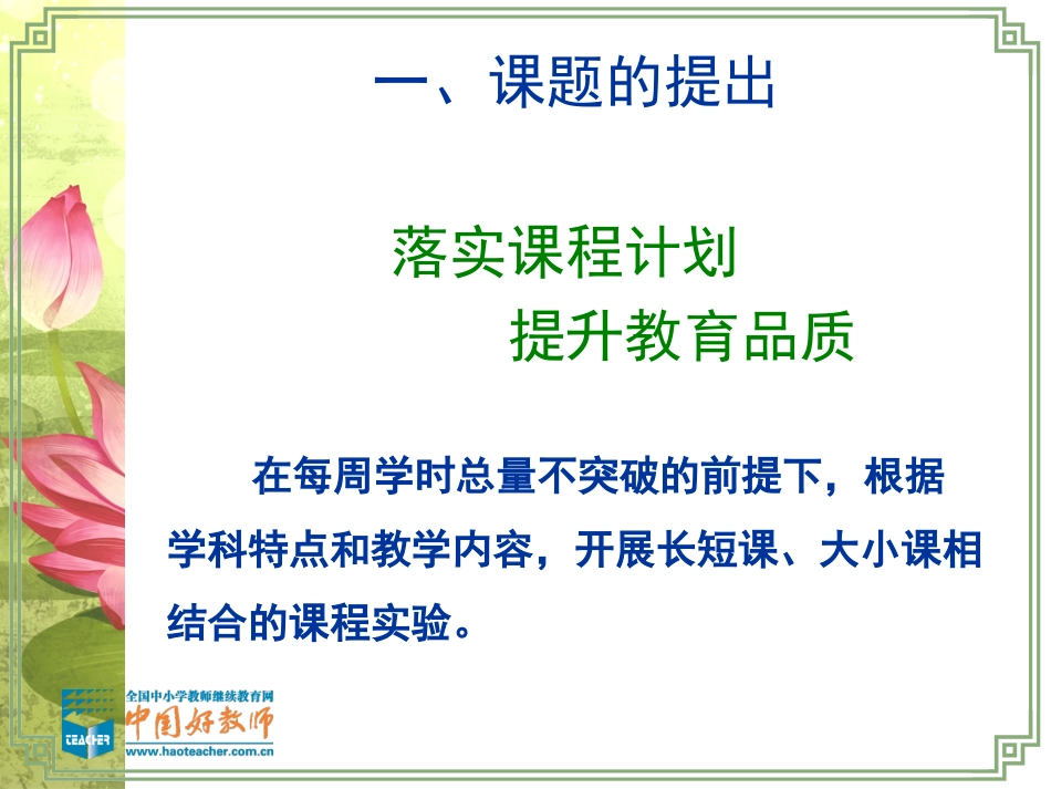 课程改革讲座（教师拷课件）_第2页