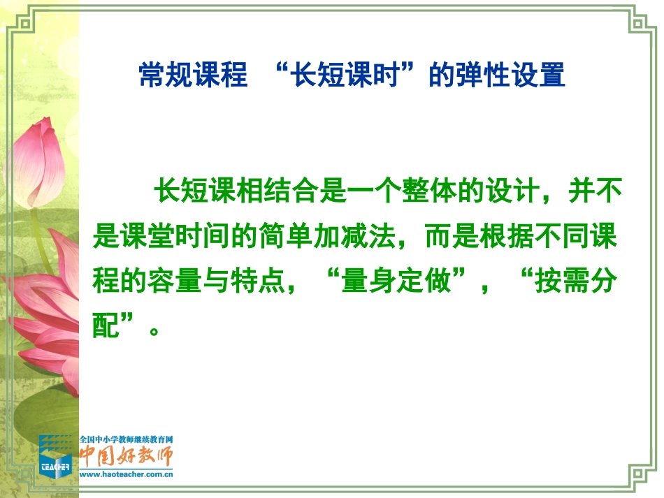 课程改革讲座（教师拷课件）_第3页
