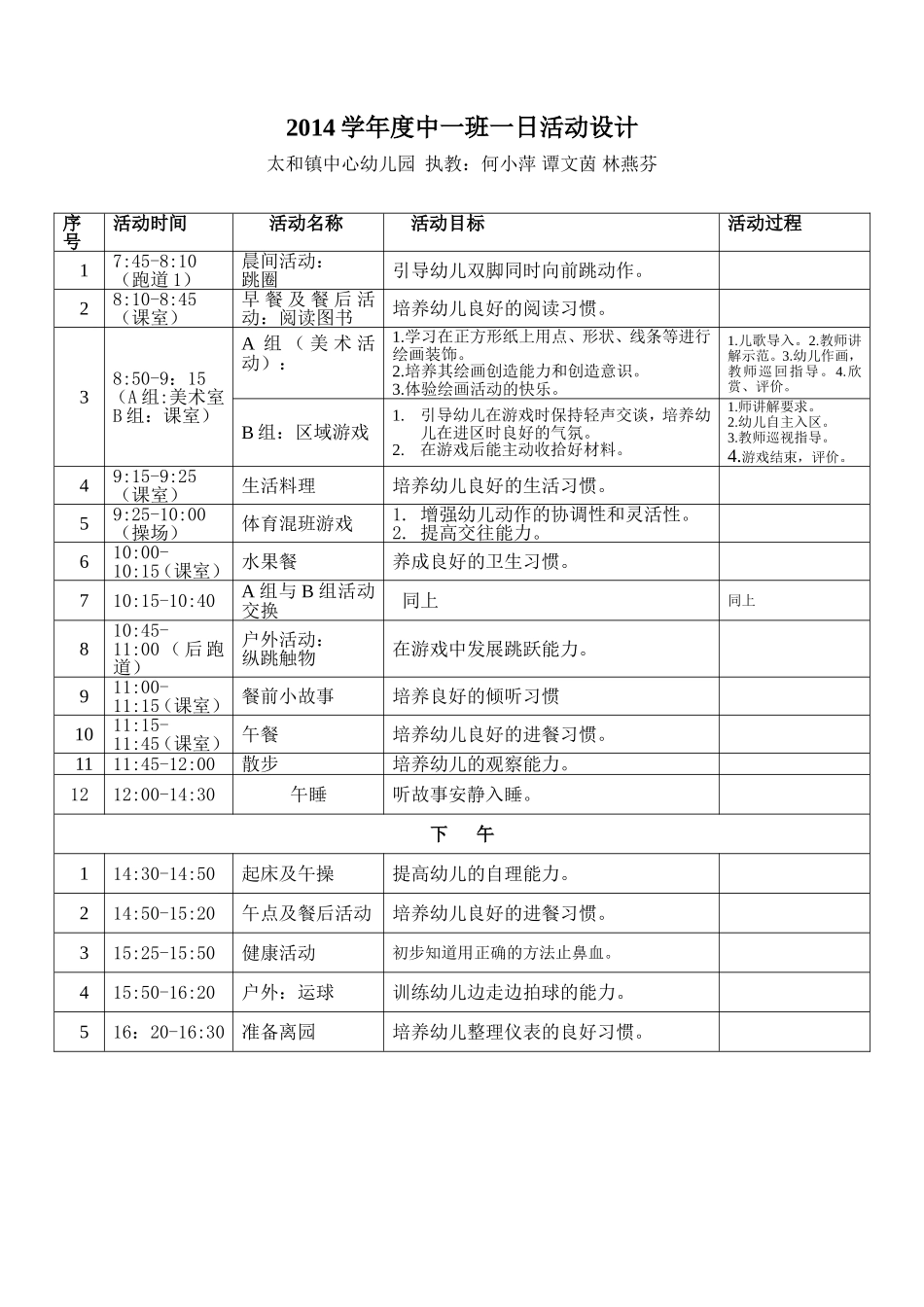 综合调研一日活动安排（201411）_第1页