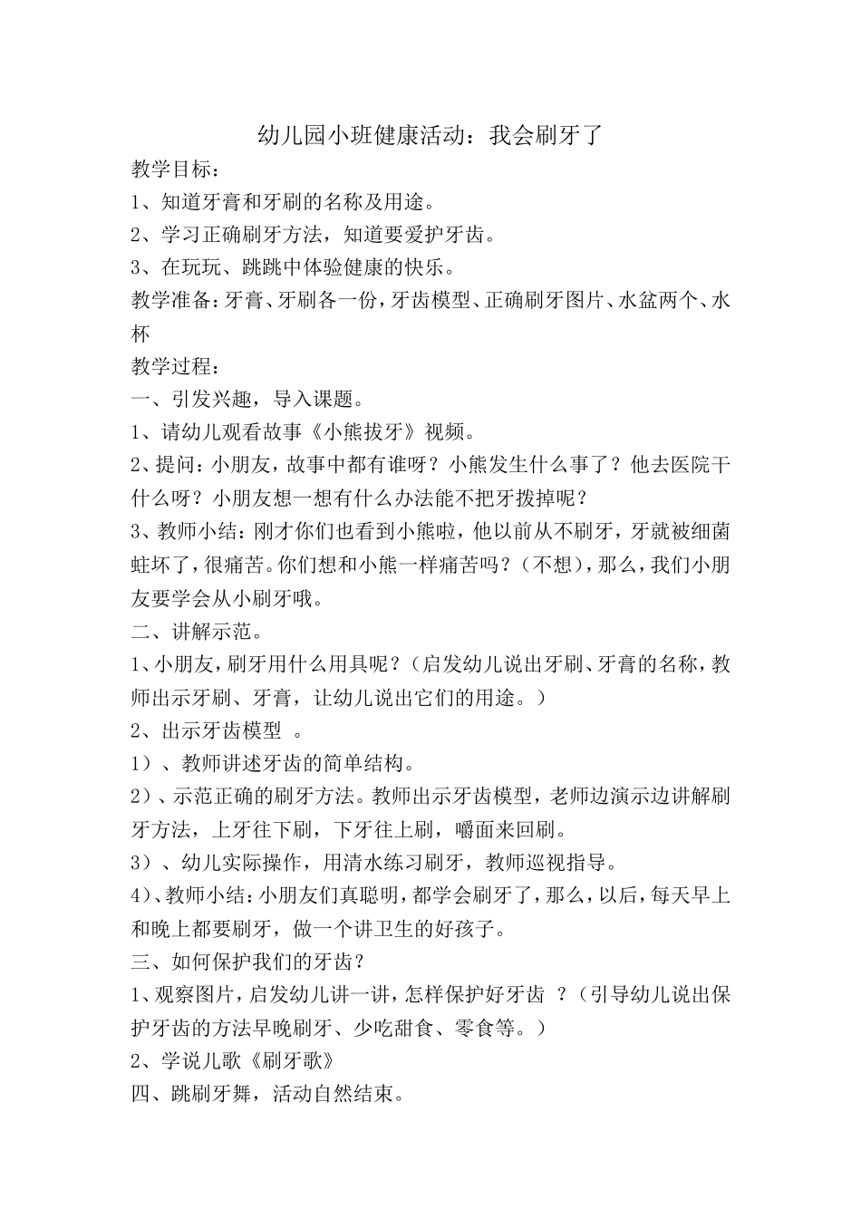 小班健康活动我会刷牙啦_第1页