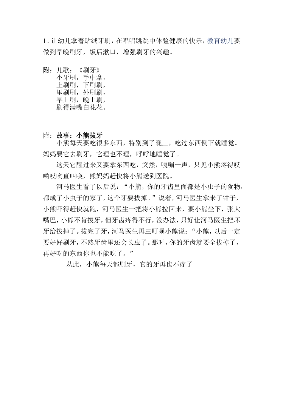 小班健康活动我会刷牙啦_第2页