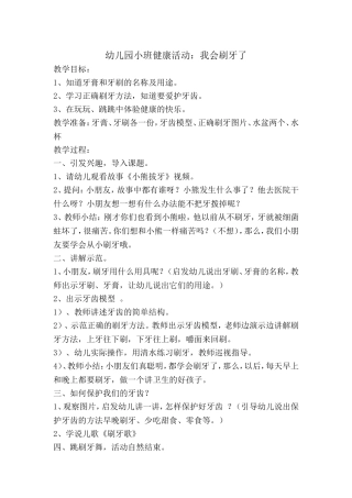 小班健康活动我会刷牙啦