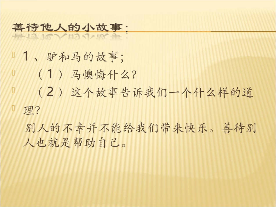 善待同学课件1_第2页