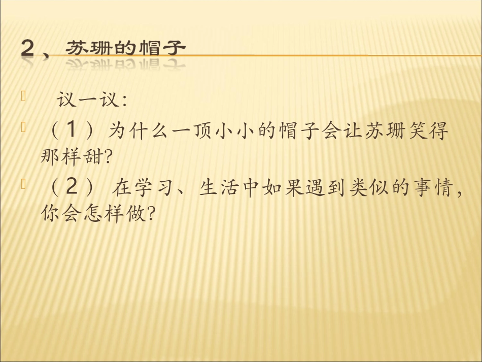 善待同学课件1_第3页