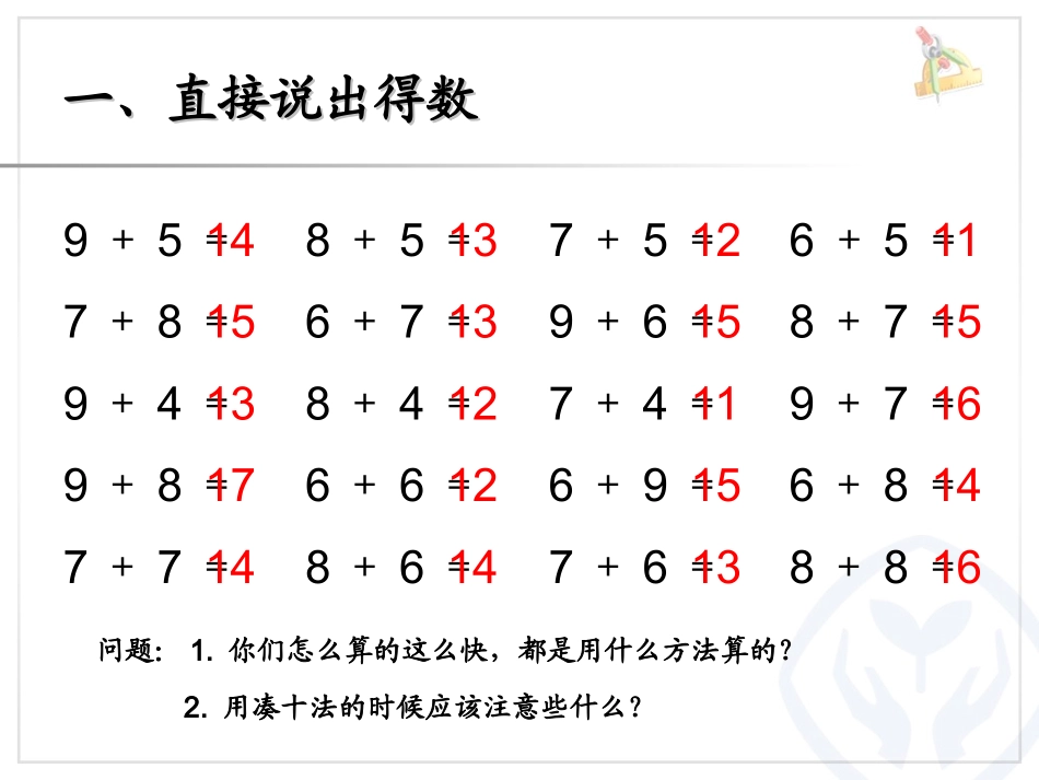 20以内的进位加法例题三8+9_第2页