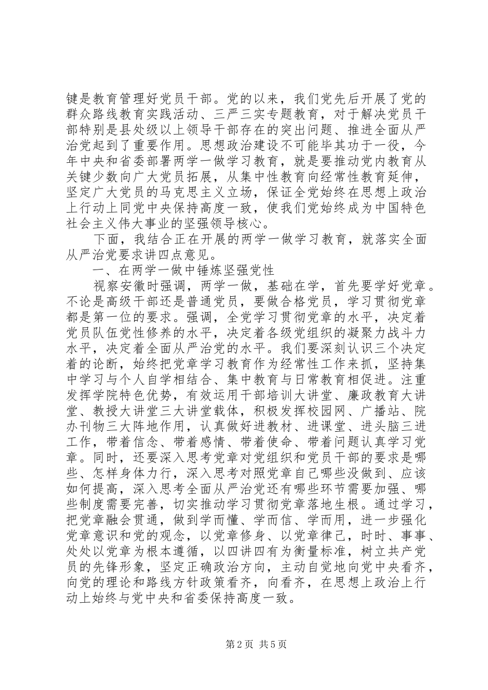 20XX年两优一先表彰演讲(2)_第2页