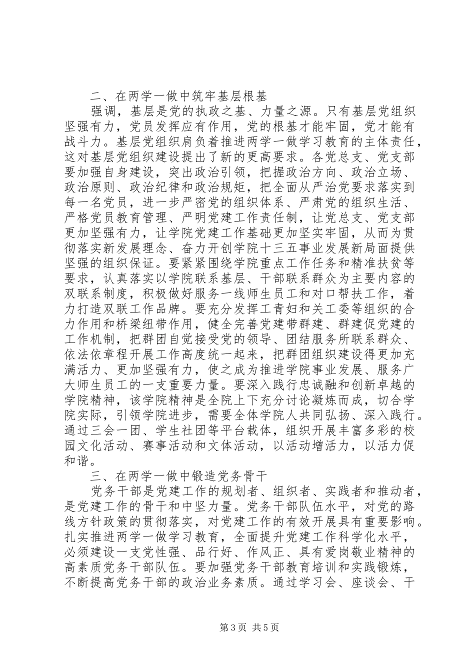 20XX年两优一先表彰演讲(2)_第3页