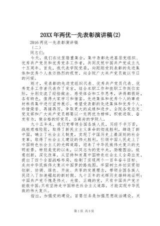 20XX年两优一先表彰演讲(2)