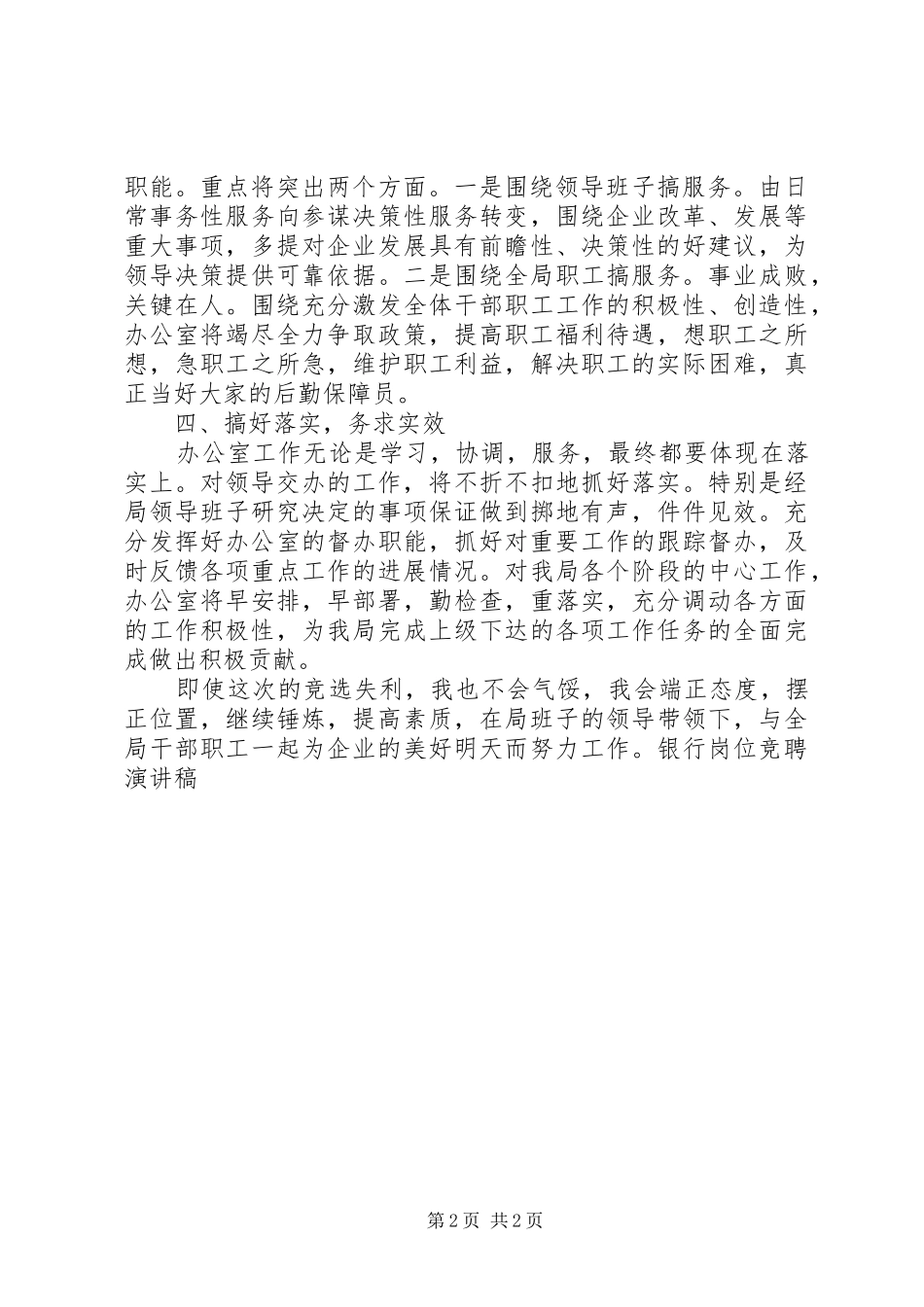 办公室主任竞聘演讲稿范文通用版_第2页