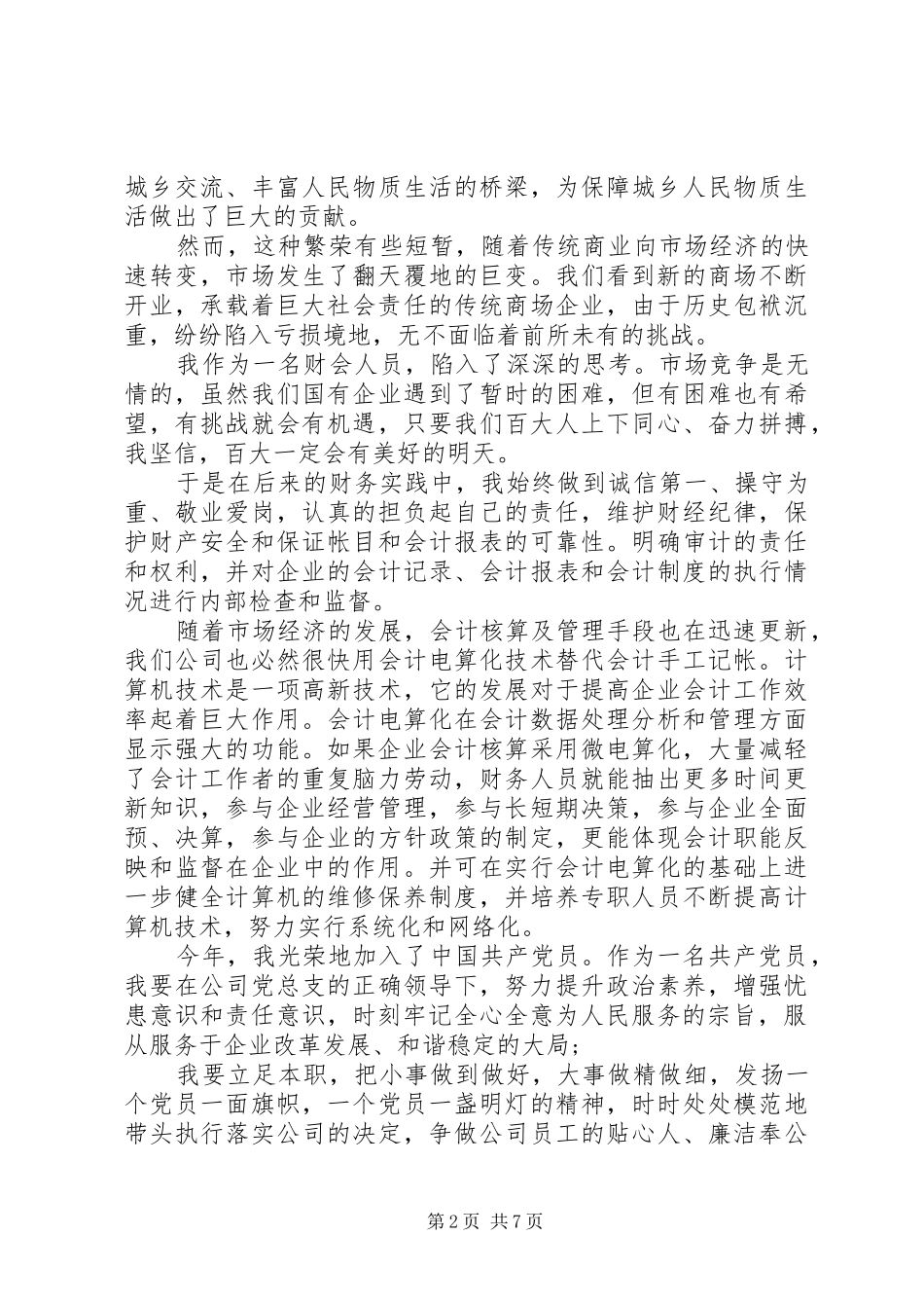 发挥基层党组织的示范带头作用的演讲_第2页
