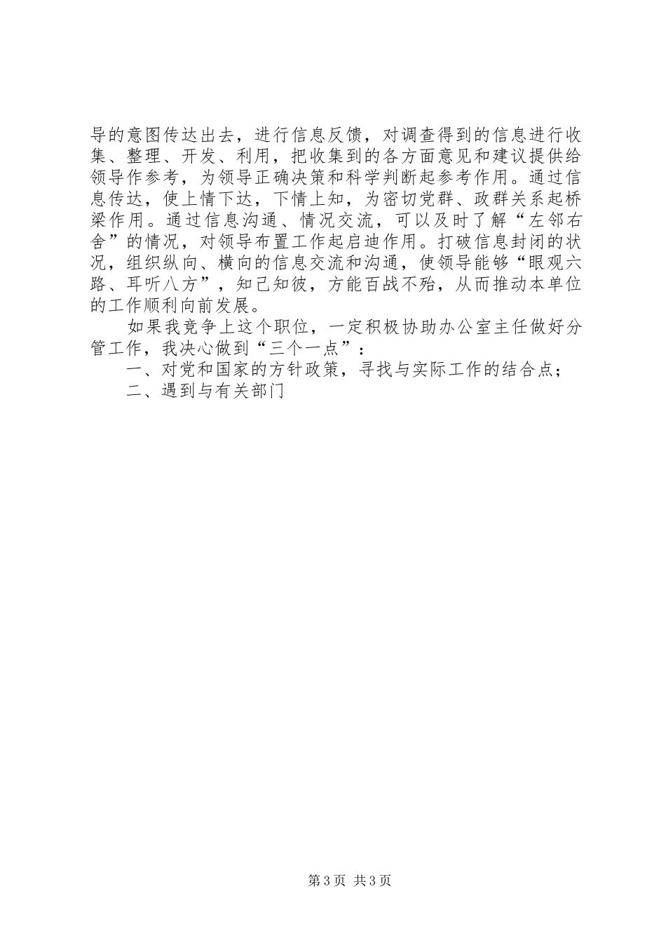 发改委教培中心办公室副主任竞聘演讲范文_第3页
