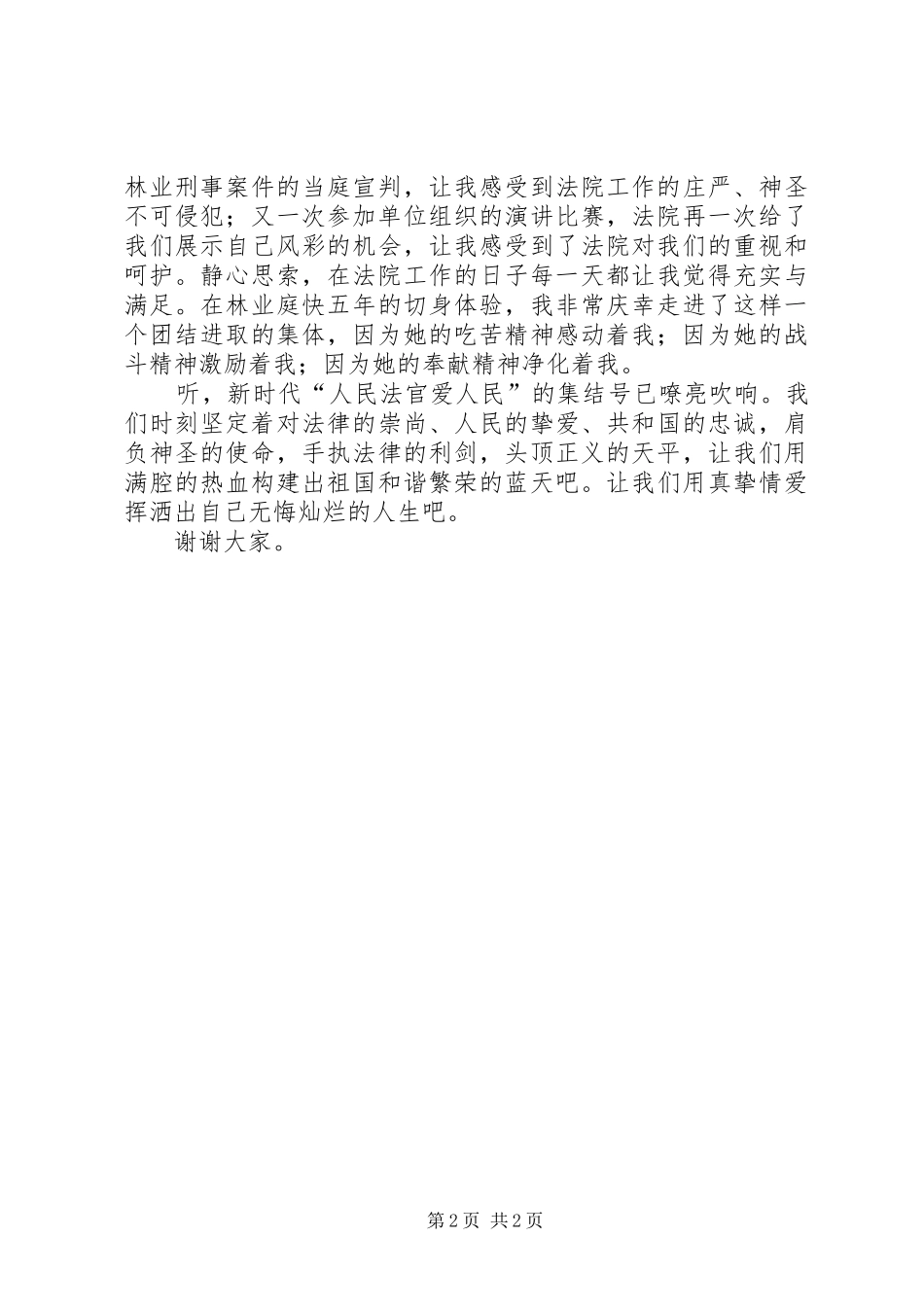 法官核心价值观演讲_第2页