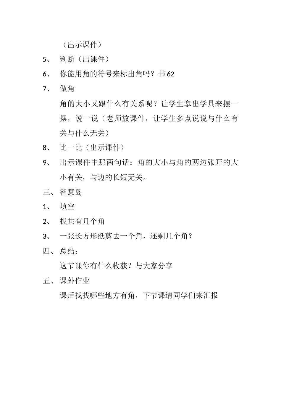 认识角教案张艳珍_第2页