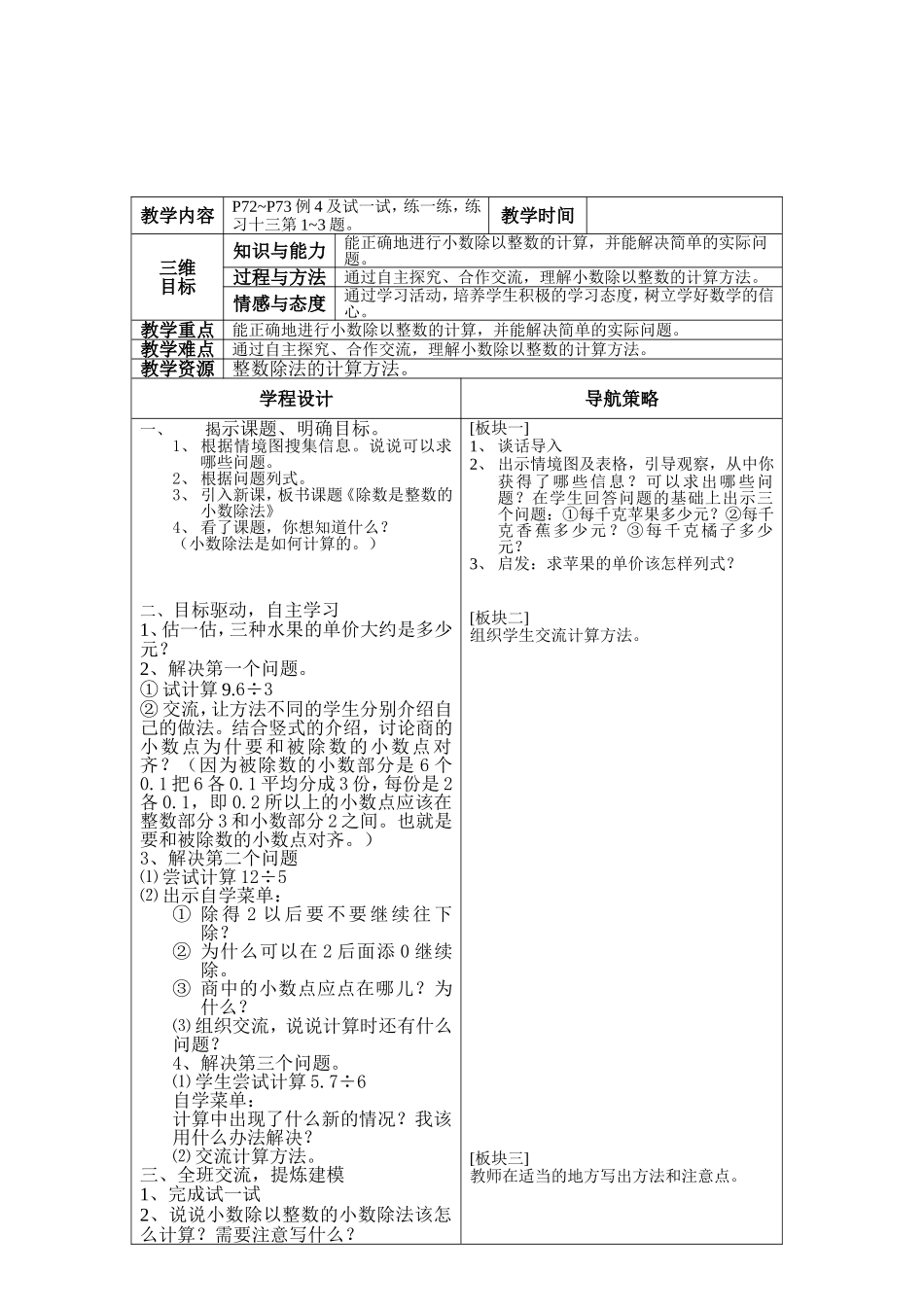 小数除以整数第一课时教学设计_第2页
